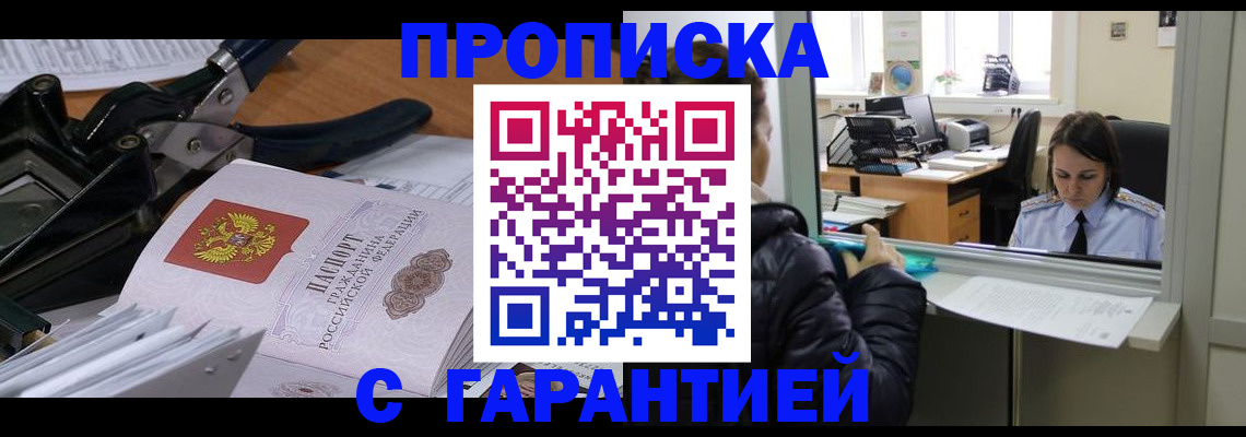 прописка штамп в Пермской области